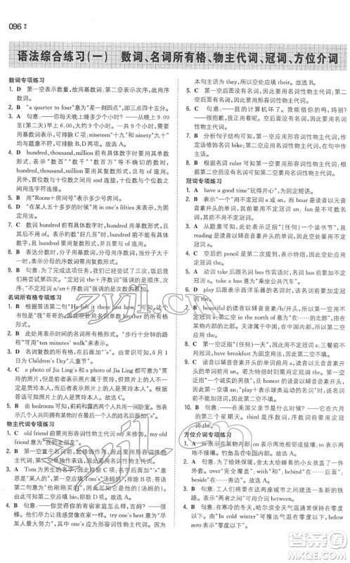 湖南教育出版社2022一本同步训练七年级英语下册YL译林版答案 湖南教育出版社2022一本同步训练七年级英语下册YL译林版答案