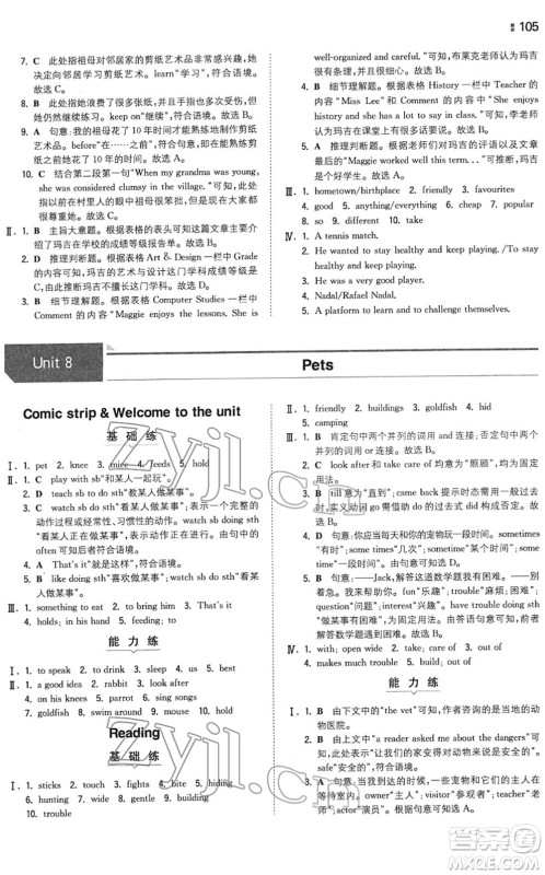 湖南教育出版社2022一本同步训练七年级英语下册YL译林版答案 湖南教育出版社2022一本同步训练七年级英语下册YL译林版答案