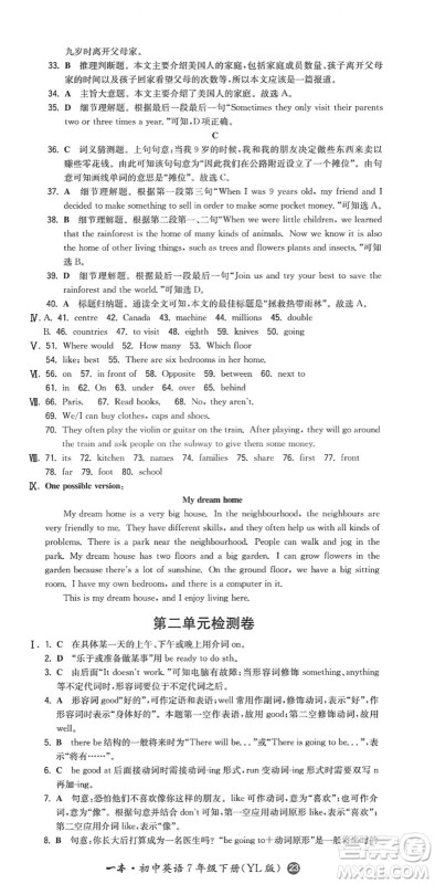 湖南教育出版社2022一本同步训练七年级英语下册YL译林版答案 湖南教育出版社2022一本同步训练七年级英语下册YL译林版答案