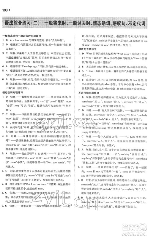 湖南教育出版社2022一本同步训练七年级英语下册YL译林版答案 湖南教育出版社2022一本同步训练七年级英语下册YL译林版答案