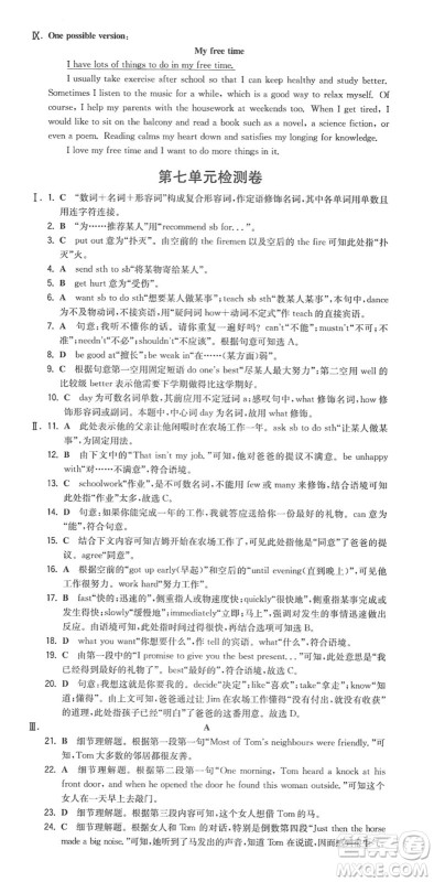 湖南教育出版社2022一本同步训练七年级英语下册YL译林版答案 湖南教育出版社2022一本同步训练七年级英语下册YL译林版答案