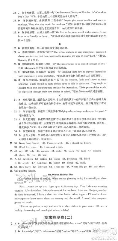 湖南教育出版社2022一本同步训练七年级英语下册YL译林版答案 湖南教育出版社2022一本同步训练七年级英语下册YL译林版答案