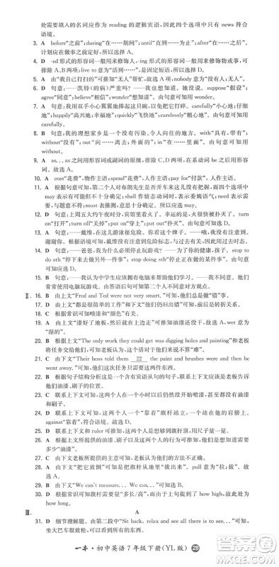 湖南教育出版社2022一本同步训练七年级英语下册YL译林版答案 湖南教育出版社2022一本同步训练七年级英语下册YL译林版答案