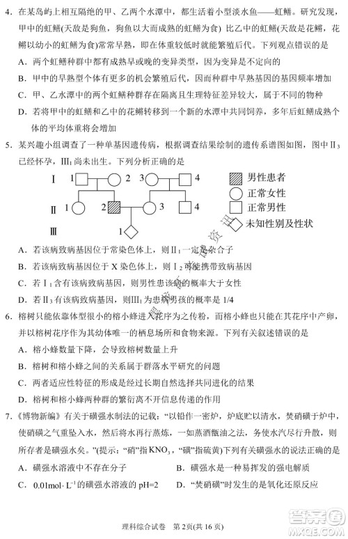 2022银川一中第二次模拟考试理科综合能力测试试卷及答案