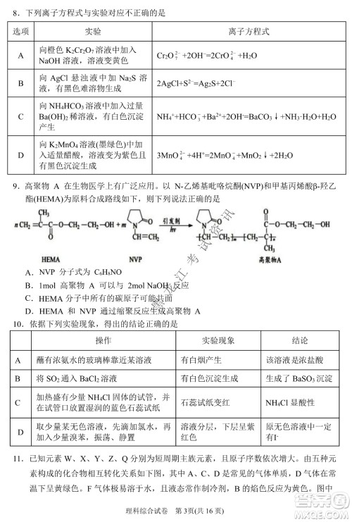 2022银川一中第二次模拟考试理科综合能力测试试卷及答案