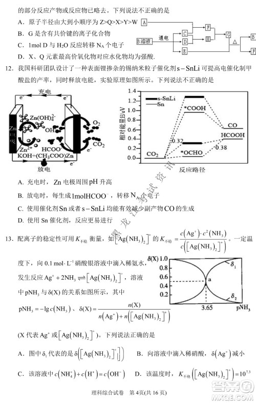 2022银川一中第二次模拟考试理科综合能力测试试卷及答案