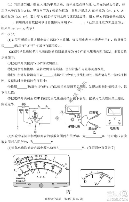 2022银川一中第二次模拟考试理科综合能力测试试卷及答案