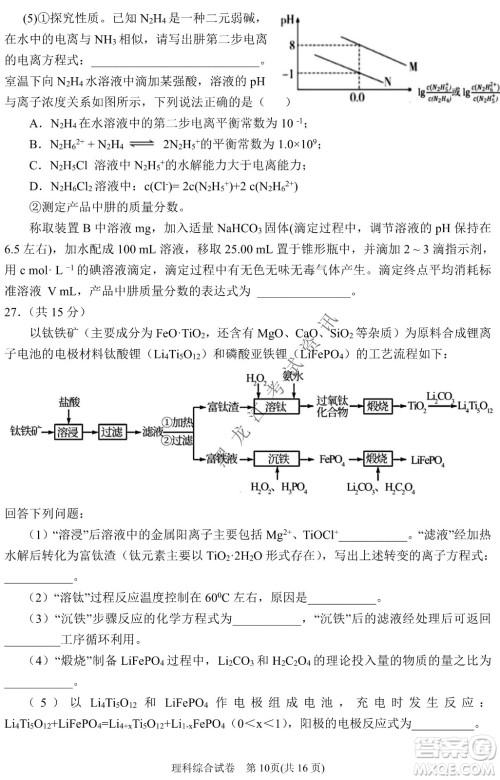 2022银川一中第二次模拟考试理科综合能力测试试卷及答案
