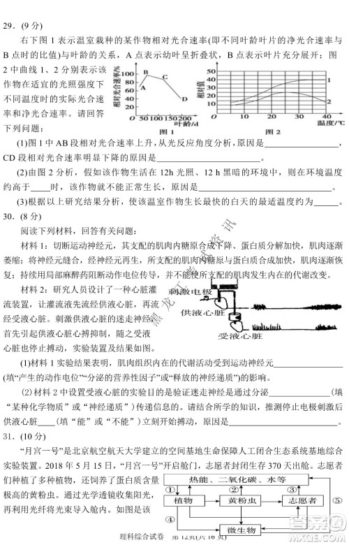 2022银川一中第二次模拟考试理科综合能力测试试卷及答案