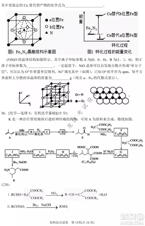 2022银川一中第二次模拟考试理科综合能力测试试卷及答案