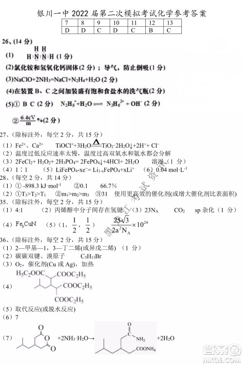 2022银川一中第二次模拟考试理科综合能力测试试卷及答案