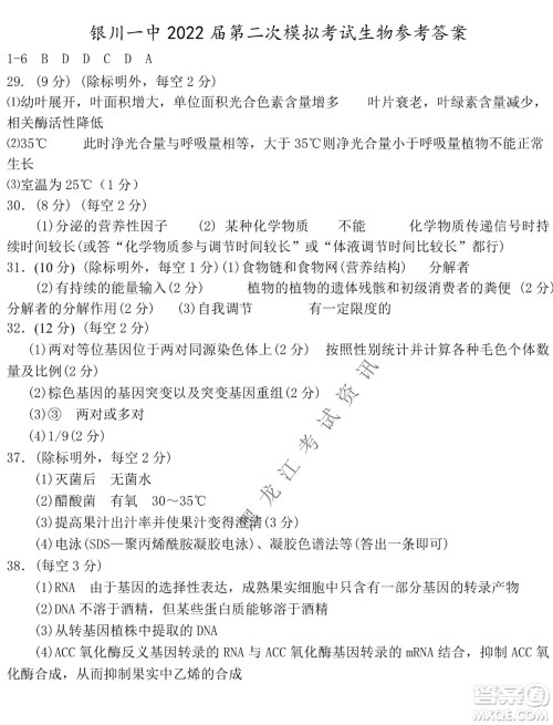 2022银川一中第二次模拟考试理科综合能力测试试卷及答案