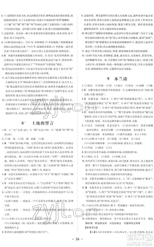 湖南教育出版社2022一本同步训练七年级语文下册RJ人教版答案 湖南教育出版社2022一本同步训练七年级语文下册RJ人教版答案