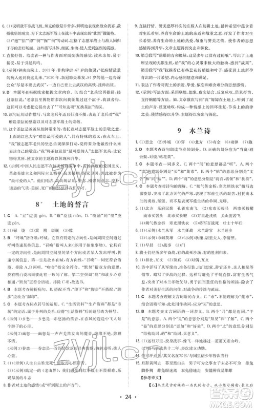 湖南教育出版社2022一本同步训练七年级语文下册RJ人教版答案