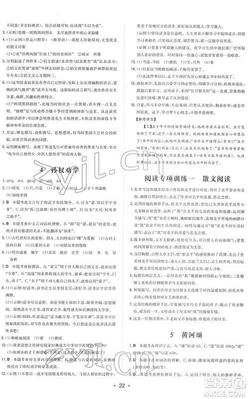 湖南教育出版社2022一本同步训练七年级语文下册RJ人教版答案