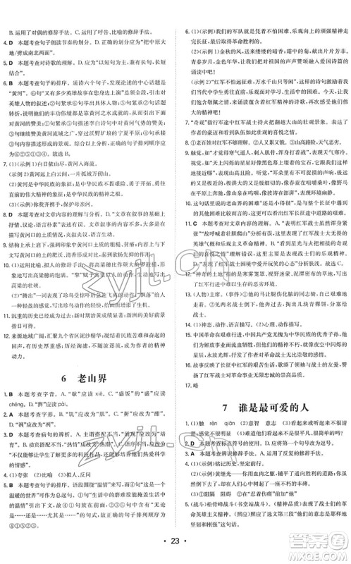 湖南教育出版社2022一本同步训练七年级语文下册RJ人教版答案 湖南教育出版社2022一本同步训练七年级语文下册RJ人教版答案