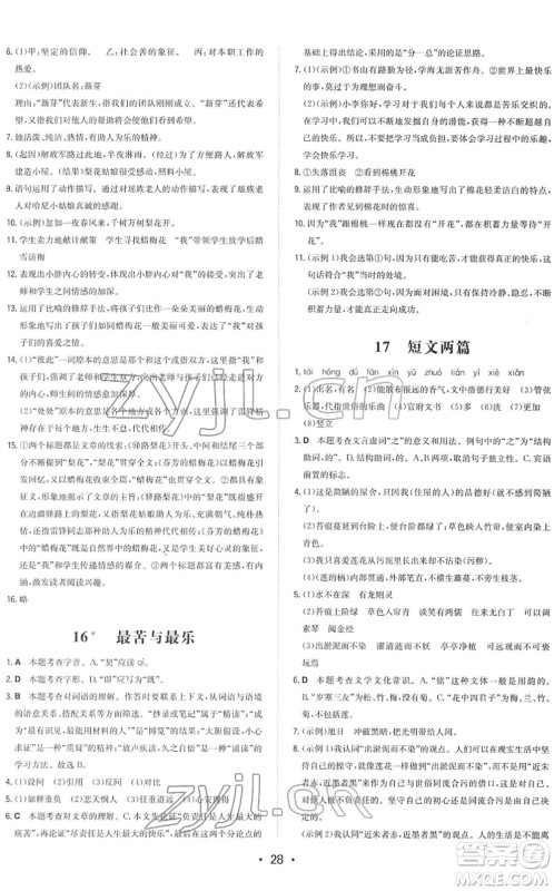 湖南教育出版社2022一本同步训练七年级语文下册RJ人教版答案