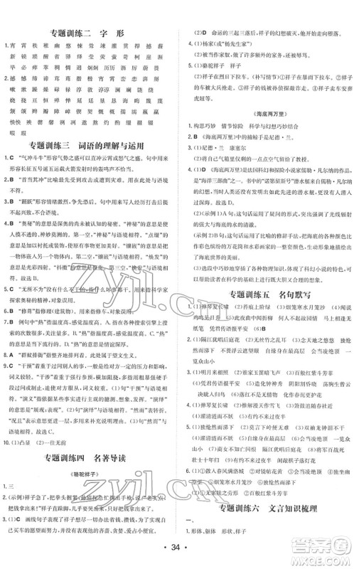 湖南教育出版社2022一本同步训练七年级语文下册RJ人教版答案