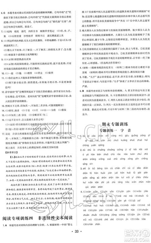 湖南教育出版社2022一本同步训练七年级语文下册RJ人教版答案