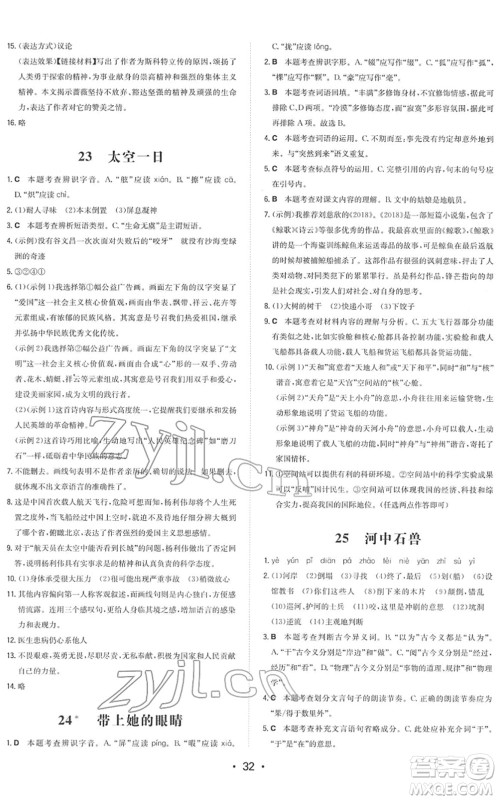 湖南教育出版社2022一本同步训练七年级语文下册RJ人教版答案