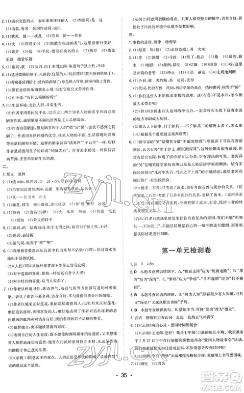 湖南教育出版社2022一本同步训练七年级语文下册RJ人教版答案