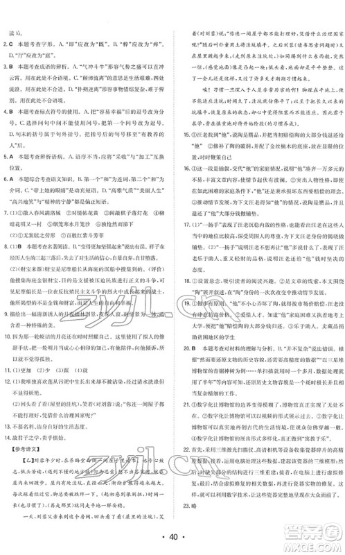 湖南教育出版社2022一本同步训练七年级语文下册RJ人教版答案