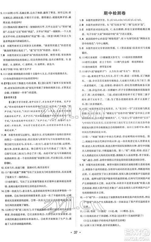 湖南教育出版社2022一本同步训练七年级语文下册RJ人教版答案