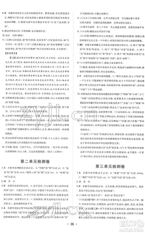 湖南教育出版社2022一本同步训练七年级语文下册RJ人教版答案