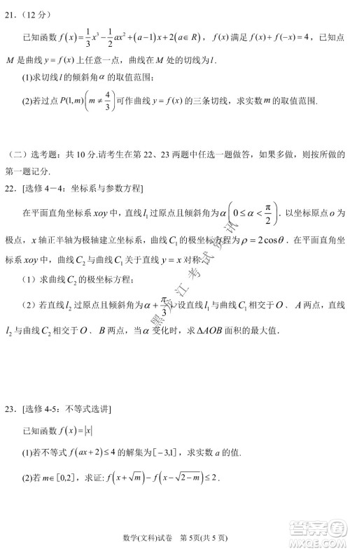 2022银川一中第二次模拟考试文科数学试卷及答案