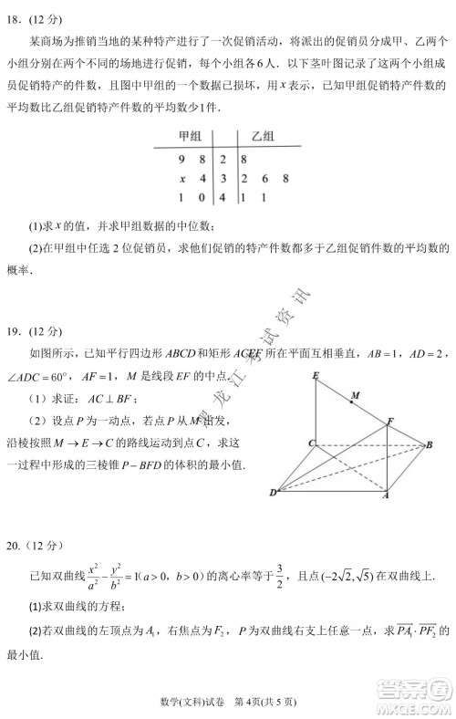 2022银川一中第二次模拟考试文科数学试卷及答案