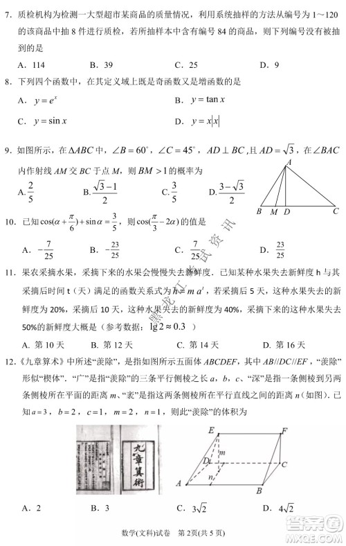 2022银川一中第二次模拟考试文科数学试卷及答案