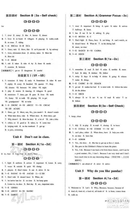 湖南教育出版社2022一本同步训练七年级英语下册RJ人教版重庆专版答案 湖南教育出版社2022一本同步训练七年级英语下册RJ人教版重庆专版答案