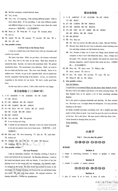 湖南教育出版社2022一本同步训练七年级英语下册RJ人教版重庆专版答案