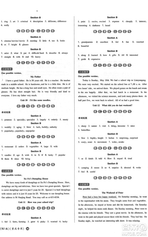 湖南教育出版社2022一本同步训练七年级英语下册RJ人教版重庆专版答案 湖南教育出版社2022一本同步训练七年级英语下册RJ人教版重庆专版答案