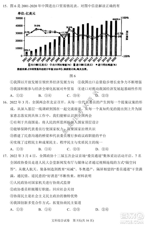 2022银川一中第二次模拟考试文科综合能力测试试卷及答案 2022银川一中第二次模拟考试文科综合能力测试试卷及答案