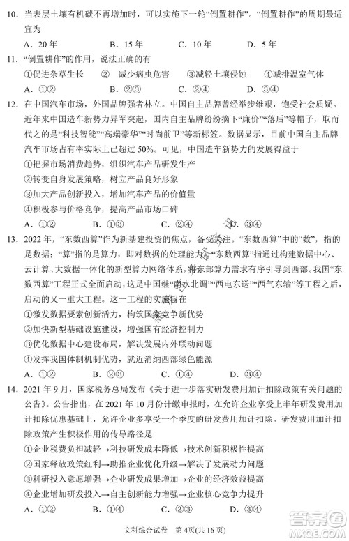 2022银川一中第二次模拟考试文科综合能力测试试卷及答案 2022银川一中第二次模拟考试文科综合能力测试试卷及答案