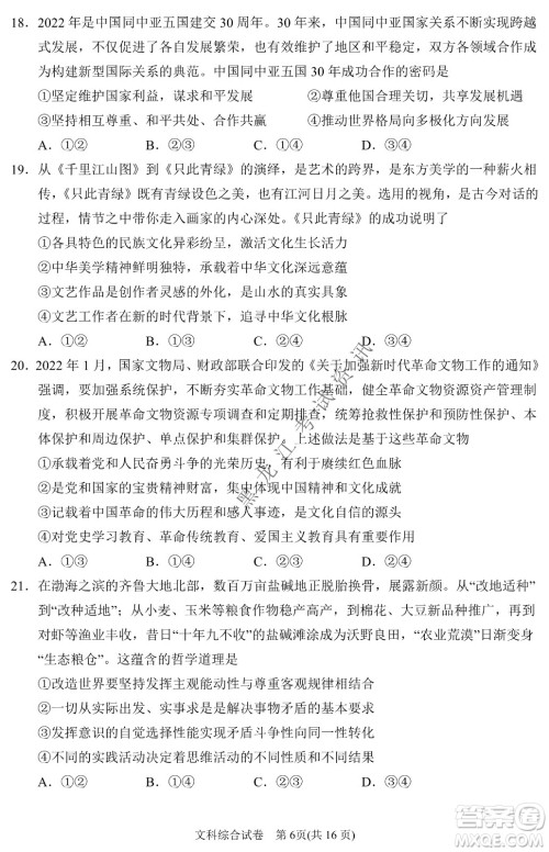 2022银川一中第二次模拟考试文科综合能力测试试卷及答案 2022银川一中第二次模拟考试文科综合能力测试试卷及答案