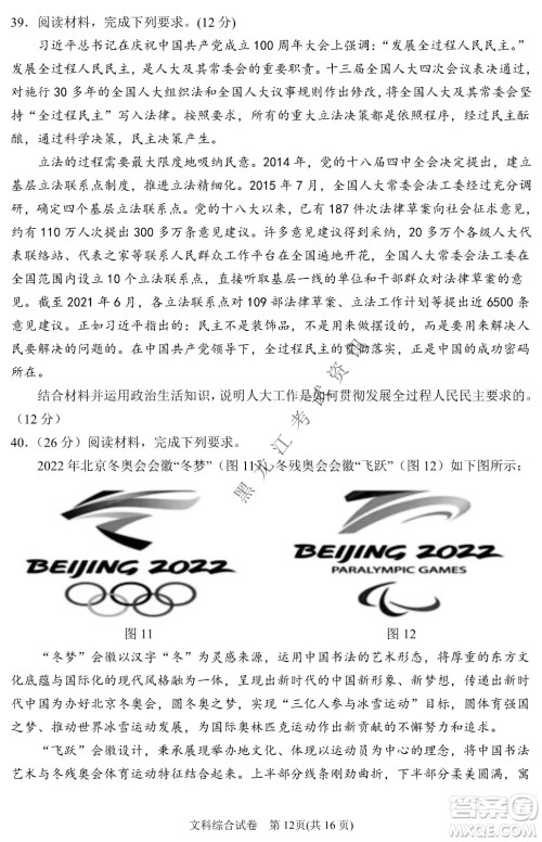 2022银川一中第二次模拟考试文科综合能力测试试卷及答案 2022银川一中第二次模拟考试文科综合能力测试试卷及答案