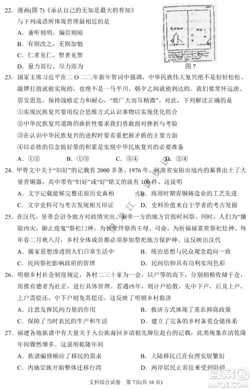 2022银川一中第二次模拟考试文科综合能力测试试卷及答案 2022银川一中第二次模拟考试文科综合能力测试试卷及答案