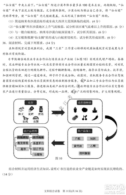 2022银川一中第二次模拟考试文科综合能力测试试卷及答案 2022银川一中第二次模拟考试文科综合能力测试试卷及答案