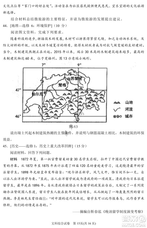2022银川一中第二次模拟考试文科综合能力测试试卷及答案 2022银川一中第二次模拟考试文科综合能力测试试卷及答案