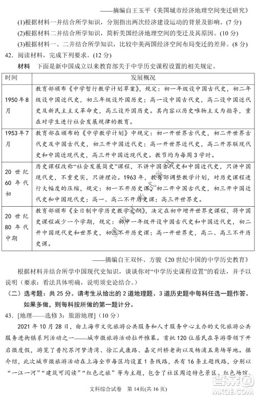 2022银川一中第二次模拟考试文科综合能力测试试卷及答案 2022银川一中第二次模拟考试文科综合能力测试试卷及答案