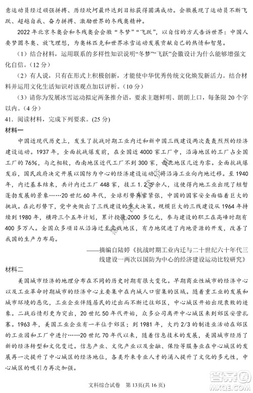 2022银川一中第二次模拟考试文科综合能力测试试卷及答案 2022银川一中第二次模拟考试文科综合能力测试试卷及答案