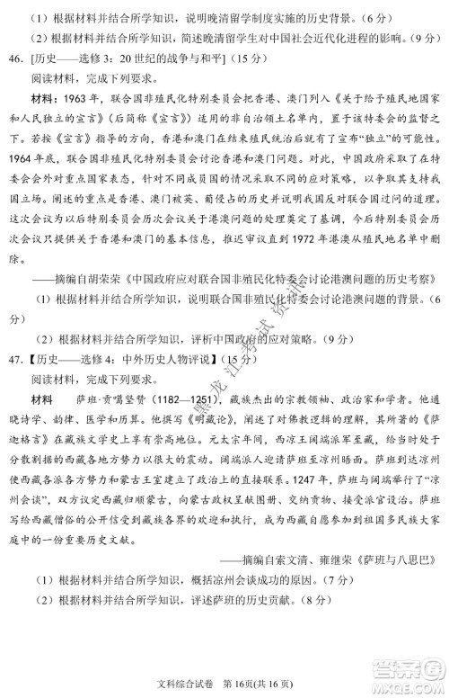 2022银川一中第二次模拟考试文科综合能力测试试卷及答案 2022银川一中第二次模拟考试文科综合能力测试试卷及答案