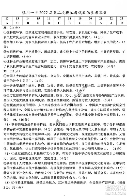 2022银川一中第二次模拟考试文科综合能力测试试卷及答案 2022银川一中第二次模拟考试文科综合能力测试试卷及答案