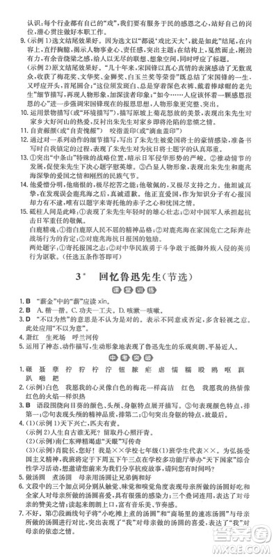 湖南教育出版社2022一本同步训练七年级语文下册RJ人教版重庆专版答案