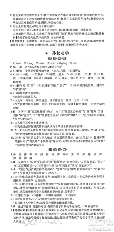 湖南教育出版社2022一本同步训练七年级语文下册RJ人教版重庆专版答案