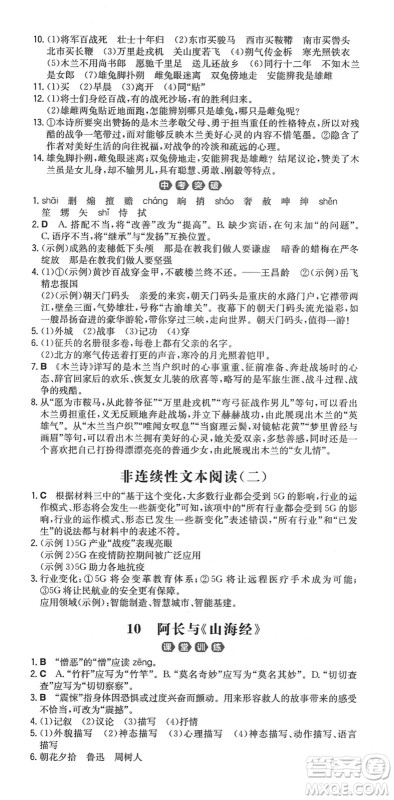 湖南教育出版社2022一本同步训练七年级语文下册RJ人教版重庆专版答案