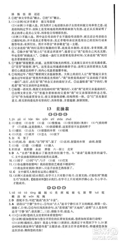 湖南教育出版社2022一本同步训练七年级语文下册RJ人教版重庆专版答案