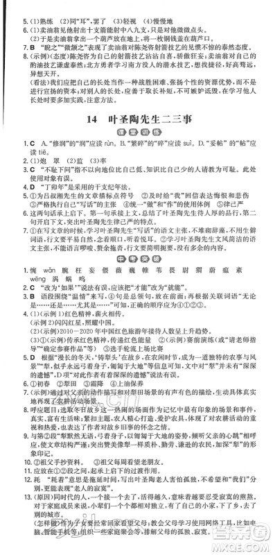 湖南教育出版社2022一本同步训练七年级语文下册RJ人教版重庆专版答案